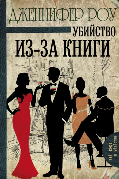 Убийство изза книги