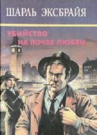 Убийство на почве любви