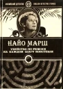 Убийство поримски