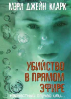 Убийство в прямом эфире