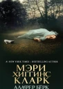 Убийство Золушки