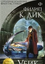 Убик