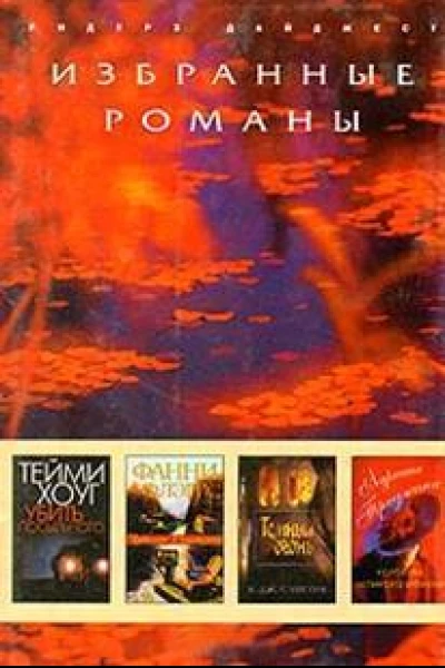 Убить посыльного