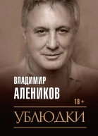 Ублюдки