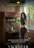 Убойная Академия