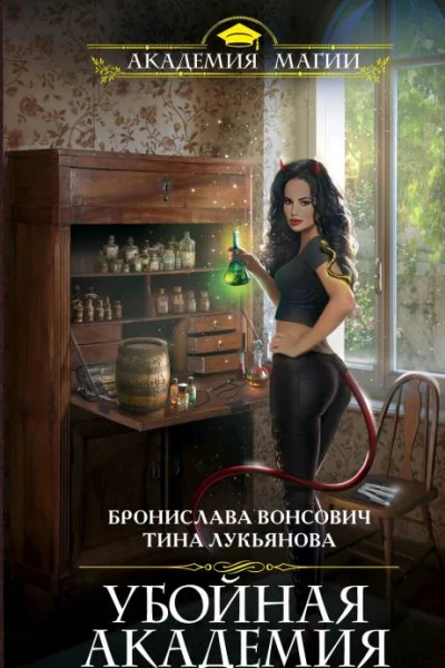 Убойная Академия