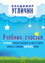 Учебник счастья 10 Причин почему девушки не могут выйти замуж и способы сохранить мужа  В Угличин