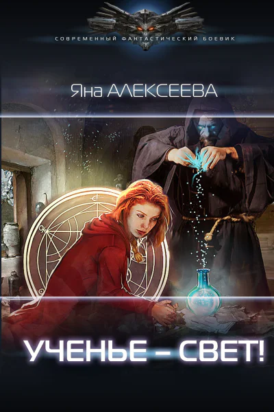 Ученье  свет
