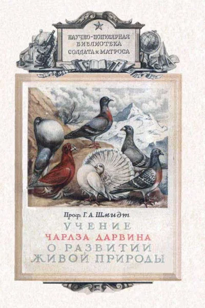 Учение Чарлза Дарвина о развитии живой природы