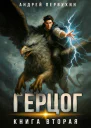 Ученик Книга двенадцатая СИ
