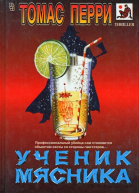 Ученик мясника
