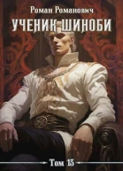 Ученик шиноби 13 Клан СИ