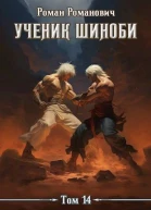 Ученик шиноби 14 Акация СИ