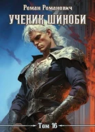 Ученик шиноби 16 Охотник