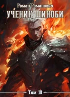 Ученик шиноби 18 Охота