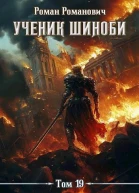 Ученик шиноби Финал СИ