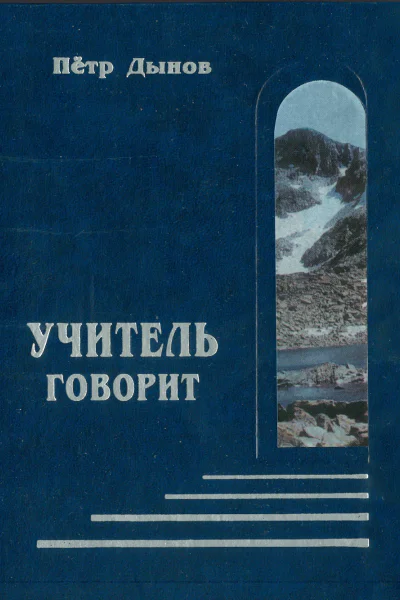 Учитель говорит