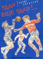 Удар Ещё удар