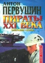 Удар небесного копья Операция Копьё