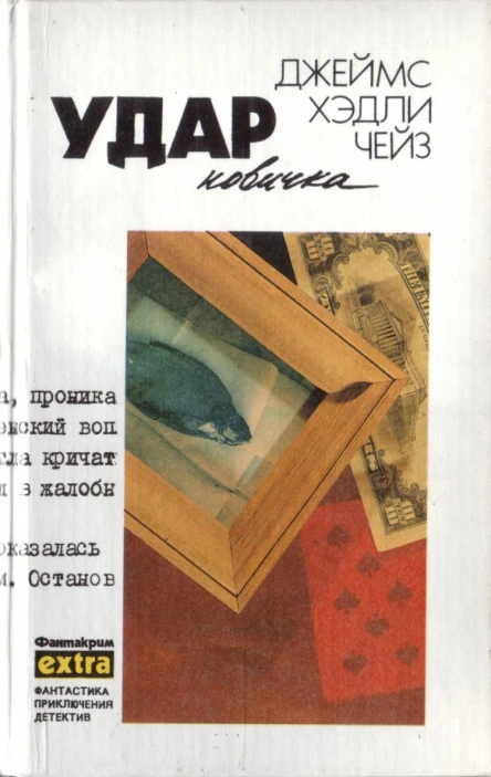 Удар новичка