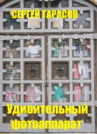 Удивительный фотоаппарат
