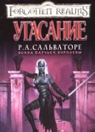 Угасание