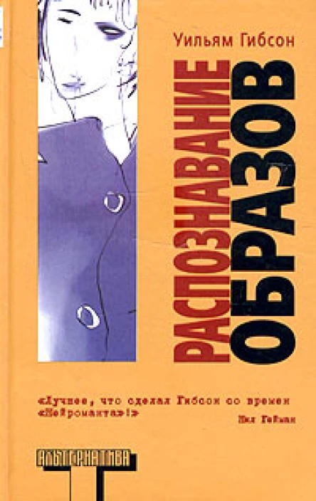 УГибсон Распознавание образов