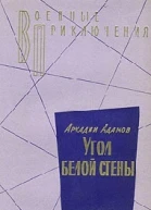Угол белой стены