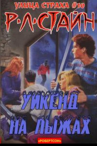 Уикэнд на лыжах ЛП