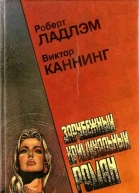 Уикэнд Остерманов Семейный заговор
