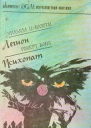 Уильям П Блэтти Легион Роберт Блох Психопат