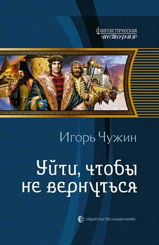Уйти чтобы не вернуться
