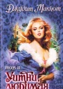 Уитни любимая Том 2