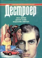 Укол мафии Доктор Куэйк Исцеление смертью