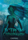 Украденное дитя