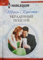 Украденный поцелуй