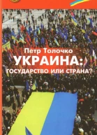 Украина государство или страна