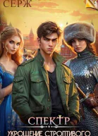 Укрощение строптивого