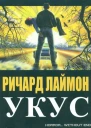 Укус