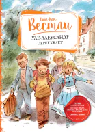 УлеАлександр переезжает