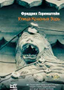 Улица Красных Зорь сборник