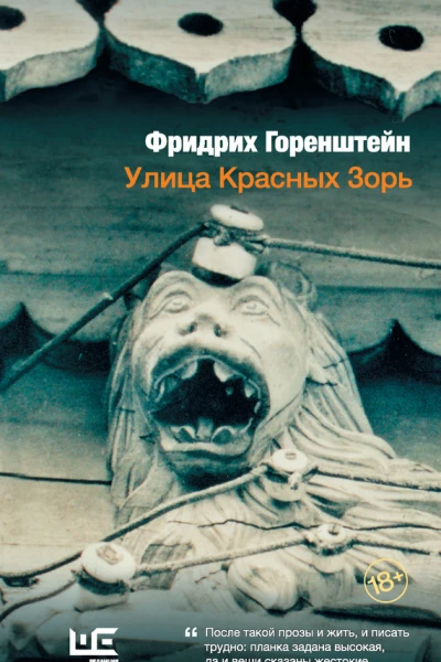 Улица Красных Зорь сборник