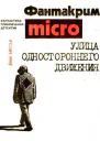Улица одностороннего движения