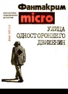 Улица одностороннего движения