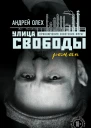 Улица Свободы