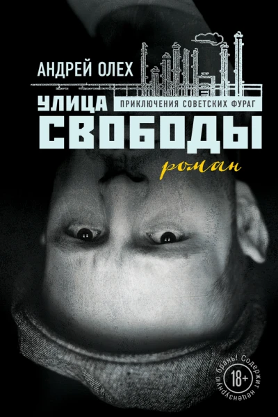 Улица Свободы