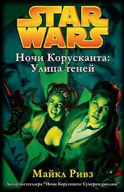 Улица теней ЛП