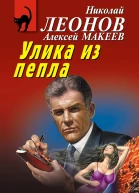 Улика из пепла