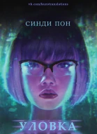 Уловка