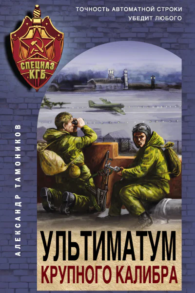 Ультиматум крупного калибра